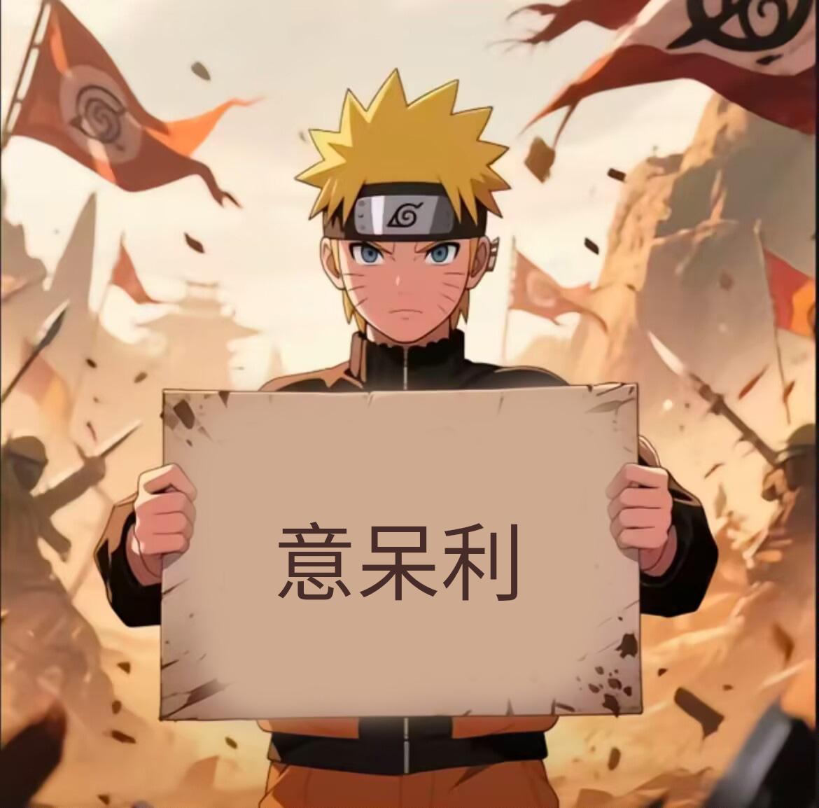 meme naruro_uzumaki_naruto_holdsign